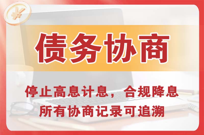 景县债务协商